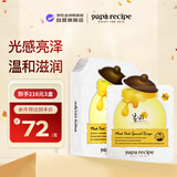春雨（Papa recipe）白色蜂蜜提亮焕白面膜10片 提亮肤色祛黄补水女生生日礼物
