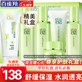 百雀羚（PECHOIN）套装 草本精粹惊喜礼盒 补水爽肤水乳液面霜洗面奶护肤化妆护肤品 【舒缓套装】洁面+爽肤水+乳液2瓶+面霜+眼精华