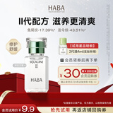 HABA鲨烷精纯美容精华油4ml II