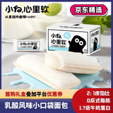小白心里软夹心小口袋面包（乳酸奶风味）420g/箱 面包蛋糕早餐吐司零食代餐