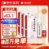 云南白药气雾剂每瓶装85g保险液每瓶装30g活血散瘀消肿止痛用于跌打损伤瘀血肿痛肌肉酸痛及风湿疼痛 3盒装