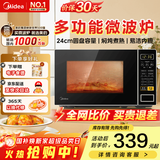 美的微波炉家用 700W火力全开 360°均匀受热 多功能面板 内置智能菜单 宝宝菜单 电子杀菌 M1-L213C M1-L213C