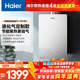 海尔燃气热水器【YD5】13升液化气家用 ECO节能低水压启动 速热静音【国家补贴15%】以旧换新 抗风防冻