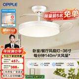 欧普（OPPLE）风扇灯客厅餐厅卧室简约带LED风扇 高显色隐形升级风量吊扇灯 升级Ⅱ代【36寸】24瓦照明-白色