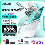 华硕天选6pro（全新正品）游戏 设计专业 笔记本 当天急发货 天选6pro锐龙版R9-8940HX 5060青 16G内存+1TB 16寸 165HZ  2.5K