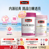 Swisse斯维诗亮肤抗糖套装(葡萄籽烟酰胺180片+匀亮小粉瓶60粒)祛黄