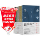 讲谈社·诸子的精神（套装共6册）