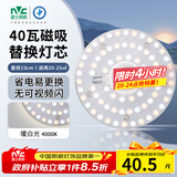 雷士（NVC）led灯盘吸顶灯替换灯芯圆形灯管灯条贴片灯板40瓦暖白光4000K