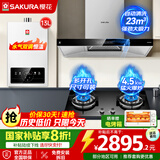 樱花（SAKURA）抽油烟机燃气灶热水器套装厨房三件套智能挥手自清洗家用烟机5KW燃气灶热水器消毒柜套装 TC02+BGC1T+007S【天然气】烟灶热套