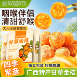 内廷上用同仁堂甘草金桔3袋装正宗广西特产蜜饯可搭润喉糖咙干痒零食