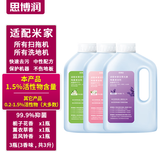 思博润 适配小米米家全能扫地机器人清洁剂日常元素洗地机清洁液2pro配件 3瓶【3种香味，1.5%活性，3升，除菌】
