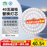 雷士（NVC）led灯盘吸顶灯替换灯芯圆形灯管灯条贴片灯板40瓦暖白光4000K