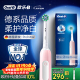 欧乐B成人电动牙刷男士女士Pro1Max/Pro1美白刷3D声波Pro系列牙齿美白商务送礼赠(新老包装随机发货）