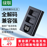 绿联EN-EL25相机电池适用尼康Z30Z50/ZFC/Z系列 备用微单相机电池配件 充电器