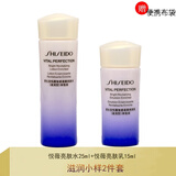 资生堂（Shiseido）悦薇水乳小样护肤品套装珀翡女士化妆品旅行套装 滋润小样2件(水25ml+乳液15ml)