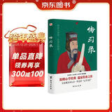 传习录（全译全注、文白对照。）