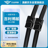 澳麟无骨雨刮器对装适用于吉利博越【16-17款】雨刷器雨刮片 原厂原装尺寸A级胶条24/17