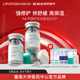 丽普司肽（lipostides）重组胶原蛋白冻干粉淡化痘后红印修护精华 6盒
