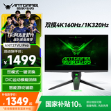 ANTGAMER蚂蚁电竞27英寸4K160Hz双模320Hz HDR400 DIC运动模糊消除硬件低蓝光显示器ANT27VU Pro