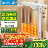 美的（Midea）【金缕衣】取暖器家用/电暖器/电暖气/加湿烘衣/13片全屋取暖器/电热油汀取暖器NY2213-18GW
