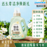 立白如沐花海植萃洗衣液2斤 送长辈 好用不费力 除菌祛味除臭持久留香