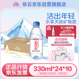 依云（evian）法国原装进口 依云矿泉水饮用水 330ml*24瓶 高端硬瓶版整箱装