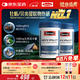 Swisse斯维诗 雄风片 男士活力片玛咖牡蛎精袋鼠精华120粒*2瓶