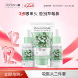 李医生去黑头清理神器清洁毛孔精华粉刺导出液鼻贴撕拉面膜t区护理套装