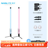 南光（NANLITE）PavoTube II 15C 30C二代摄影灯棒 RGB管灯 户外拍摄灯  二代30C(双灯)+T12专用地架带延伸夹