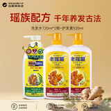 老瑶姜生姜洗发水720ml*2+护发素520ml去屑护发香港进口