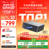 Rigal（瑞格尔）C2 投影仪家用智能家庭影院投影机手机电视（TOF无感对焦 无感梯形 真1080P分辨率 ）