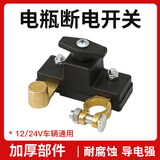 瑾卿汽车电瓶断电开关新型断电器轿车小车新款加厚负极感应电源蓄电池