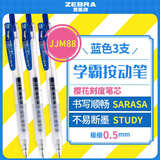 斑马牌（ZEBRA）十周年纪念版学霸中性笔 0.5mm子弹头按动中性笔 学生刷题签字笔 花朵刻度 JJM88 蓝色 3支装