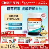 澳佳宝（Blackmores）蓝莓越橘葡萄籽 护眼抗氧化 成人防蓝光缓解红血丝学生 30片*1瓶