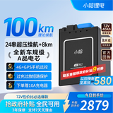 小哈电动车锂电池72V40Ah外卖电瓶车电池雅迪爱玛台铃电池配10A充电器