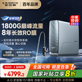 史密斯（A.O.SMITH）佳尼特蓝鲸净水机家用净水器厨房专用直饮机一体机厨下8年RO膜 1600G CR4200AE1 高水效 国家补贴