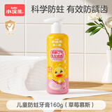 小浣熊儿童牙刷牙膏套装宝宝6-12岁护齿牙膏换牙期水果味 儿童防蛀牙膏（草莓慕斯味）160g