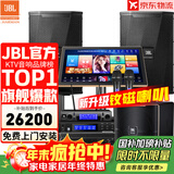 JBL【顶奢钕磁】KPS2专业家庭ktv音响套装 影院家用K歌音箱卡拉OK舞台演出全套设备 12吋2.1至尊套装