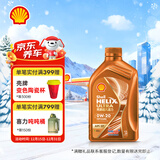 壳牌（Shell）全合成机油0w-20(0w20) API SP级 ACEA C5 1L 橙色光影版汽车保养