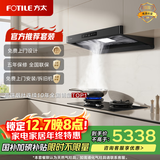 方太F5+03-TEK20【主推品质烟灶套装】27风量智感净味抽吸油烟机+定时防干烧升级款天然气灶 以旧换新