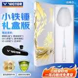 威克多（VICTOR）胜利全碳素羽毛球拍礼盒款TK-HMR L/A小铁锤云峰白5U已穿线+手胶