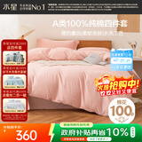 水星家纺四件套床上纯棉100%全棉a类水洗棉被套枕套床单双人1.8米×2米床芍粉