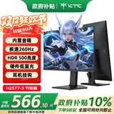 KTC 24.5英寸260Hz内置音响 升降旋转FastIPS屏HDR500 三角洲电竞显示屏电脑显示器H25T7-3代节能版