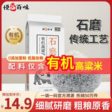 悦谷百味 有机高粱粉2斤（纯高粱面 粗粮杂粮面粉 煎饼馒头 窝窝头粉）