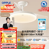 欧普照明（OPPLE）全光谱36寸风扇灯遥控LEDRa98餐厅卧室吊灯冰风白1级能效 包安装