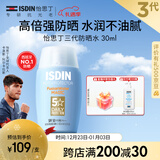 怡思丁（ISDIN）水感防晒霜隔离30ml SPF50进口面部敏感肌女男士户外防晒学生礼物