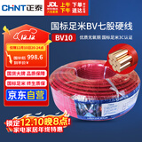 正泰（CHNT）电线电缆电源线铜芯单芯单股国标 七股硬线火线BV10平方红色100米