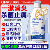 沃朗森医用漱口水杀菌消炎口臭牙结石消肿止痛牙龈出血护龈牙周炎去口臭幽门螺旋杆菌簌口水口腔抗菌漱口液300ml/瓶