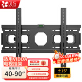 贝石 适用于vidda电视挂架电视支架电视机支架55/75/85/100英寸壁挂架子电视架电视机挂架墙壁挂架 【角度±15°调节】40-90英寸/精确对焦 R/mini/Pro/X等通用