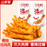 亿家馨泡鸡爪香辣味3只装 休闲零食卤味凤爪网红小吃熟食特产年货礼品